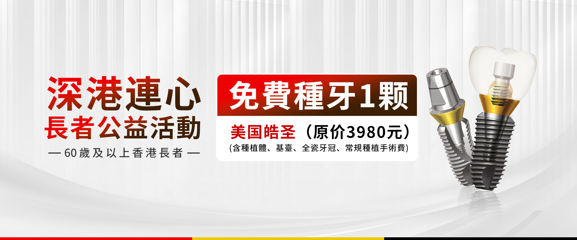/uploadfile/免费种牙