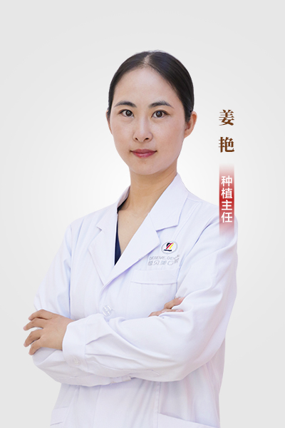 姜艳