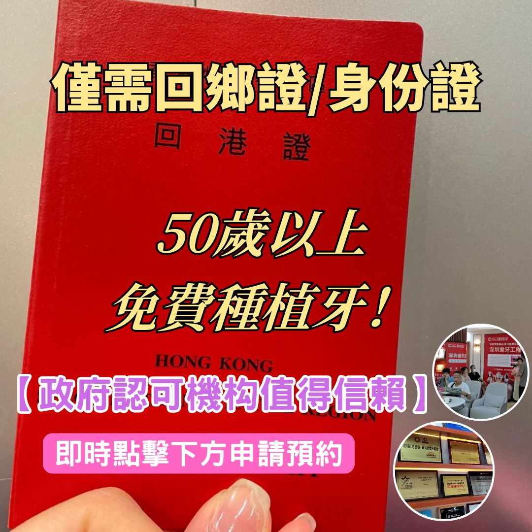 僅需回鄉證