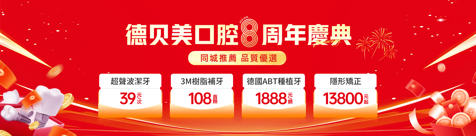 /uploadfile/看牙优惠