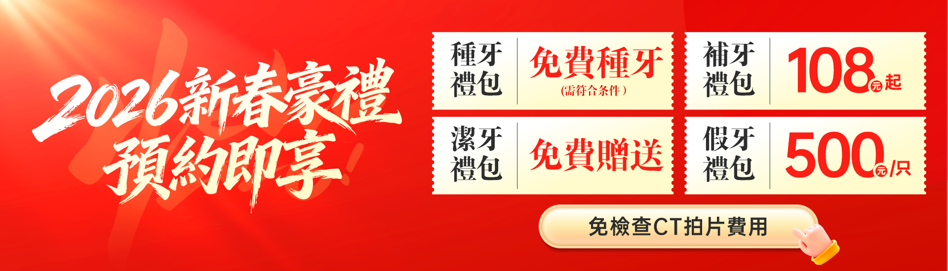 /uploadfile/免费种牙