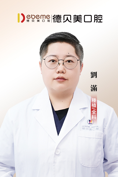 劉滿
